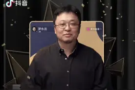 罗永浩直播首秀：近4800万人围观、销售额1.8亿，中年网红不好当图片