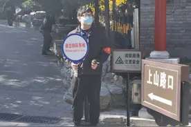 北京景山公园启动史上最严限流措施 现场售票全部取消图片