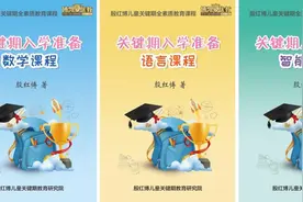 殷红博：幼儿园与小学的本质区别？影响孩子一生的8个第一次图片