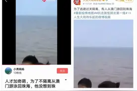 有人为不被隔离，从澳门游回珠海？珠海警方回应图片