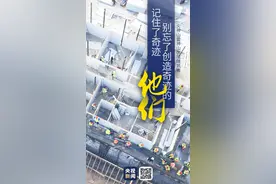记住了奇迹，别忘了创造奇迹的他们图片