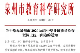 提醒！泉州高三市质检4月17日、18日举行图片