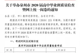 提醒！泉州高三市质检4月17日、18日举行图片