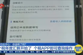 你收到退税了吗？个税年度汇算开始了，个税APP即可查询操作视频封面