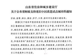 老旧小区改造，日照被列为省试点！附小区名单图片