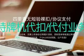 起底代扣黑洞④｜央行新规呼之欲出，乱象源头“裸扣”何时休图片