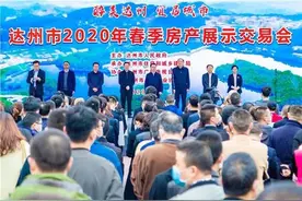 达州房交会圆满收官，邦泰·天著成交超60套图片