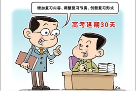 高考延期30天，1071万考生如何应对？图片