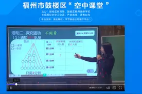 福州市鼓楼区联合清北网校共建“空中课堂”图片