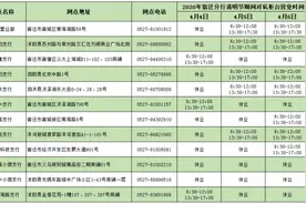 江苏银行宿迁分行2020年清明节期间各网点营业时间图片