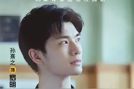 孙熹之新剧上线 扮演“偏科”天才高中生图片