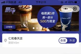 实探瑞幸门店：优惠券集中挤兑，APP、小程序全线崩溃图片