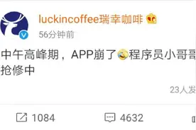 瑞幸“爆雷”引发连锁反应：股价暴跌、APP出现卡顿、部分门店倒闭……图片