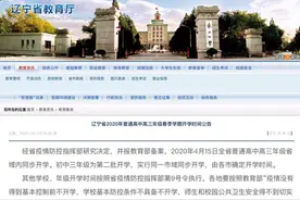 刚刚！辽宁开学时间公布了图片