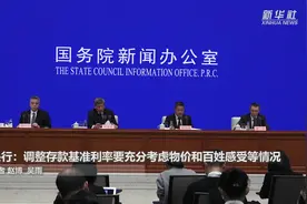 央行：调整存款基准利率要充分考虑物价和百姓感受等情况视频封面