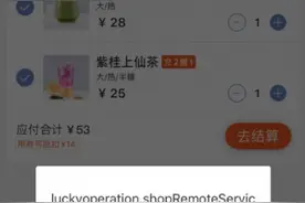 瑞幸咖啡App/微信小程序双双宕机 线下门店现排队潮图片