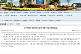 辽宁开学时间是几月几号 2020年全国各省开学时间表最新图片