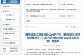 周知｜揭阳空港拆违三年行动计划实施方案出台图片