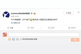 昨晚暴跌今日爆单！瑞幸咖啡APP崩了，工作人员劝退顾客：今天别点“小蓝杯”了图片