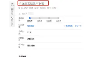 ​怡康医药旗下“怡康到家APP”频遭投诉“扣款不退、虚假宣传”回应称“一直在处理”图片