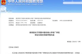 定了！中国传媒大学南广学院转设为南京传媒学院图片