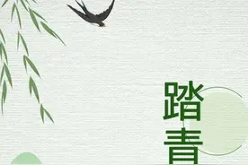江南无所有，聊赠一枝春！清明踏青好去处，来咯图片