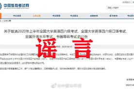 并未发布取消6月份四六级考试的通知图片