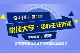 悦读大学｜山城建：单招涉五类专业，计划和报考比在1:2左右图片
