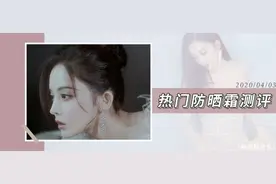 网红防晒霜大测评，安热沙居然垫底图片