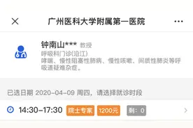 钟南山院士仍在出诊，挂号费1200，网友：值图片