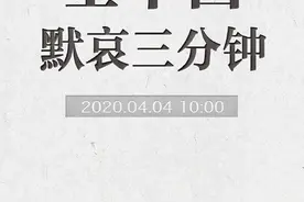 今天10时起 全国人民默哀3分钟图片