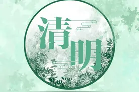 九图速览｜清明节：不忘故人 不负春光图片
