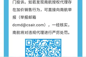 南航临时修改国际航班退票变更政策图片