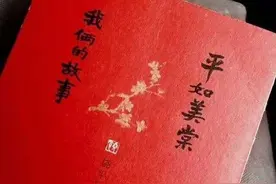 今天清明节 平如到天上去会他的美棠了图片