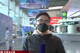 用无畏筑牢安全屏障！大连机场：强化疫情防控，保障旅客出行视频封面