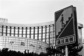 央行定向释放资金4000亿元 支持实体经济图片