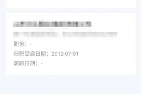 陌生公司给自己连“发”8个月工资？市民申报个税发现“被入职”图片