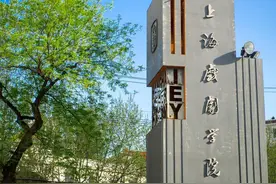上戏发布艺考调整方案：表演系提交视频初试，复试高考后举行图片