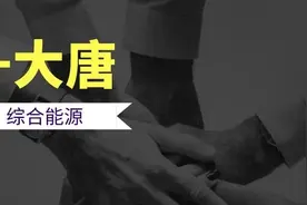 ​华润与大唐两大发电集团联手，将合作开展电储能、氢能、多能互补等业务图片