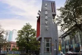 上海戏剧学院发布艺考最新方案 看看有啥变化？图片