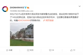 华为P40 Pro前置拍照再创巅峰，屠榜DxO想低调都难图片