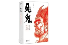 对话｜鬼故事是对有缺陷的人类社会的治愈图片
