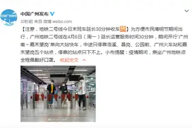 注意，广州地铁二号线今日末班车延长30分钟收车图片