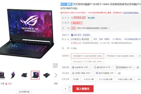 144Hz电竞屏加持 ROG魔霸3高性能游戏本热卖图片