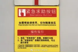 头发被地铁车门夹住，怎么求助？图片