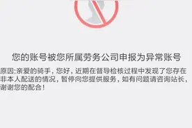 西安已离职外卖骑手注册信息被冒用 账号遭永久封停图片