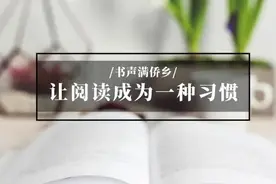 书声满侨乡 | 朗读者：陈铭扬、陈诗婷、郑邦杰图片