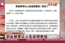 “互联网+职业技能培训计划”！未就业的高校毕业生重点培训！视频封面