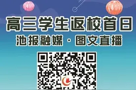 直播！明天他们开学图片