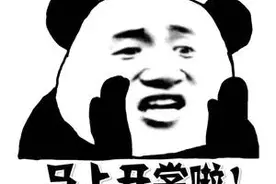 最新！常州大学、常州工学院等省内高校公布开学时间图片